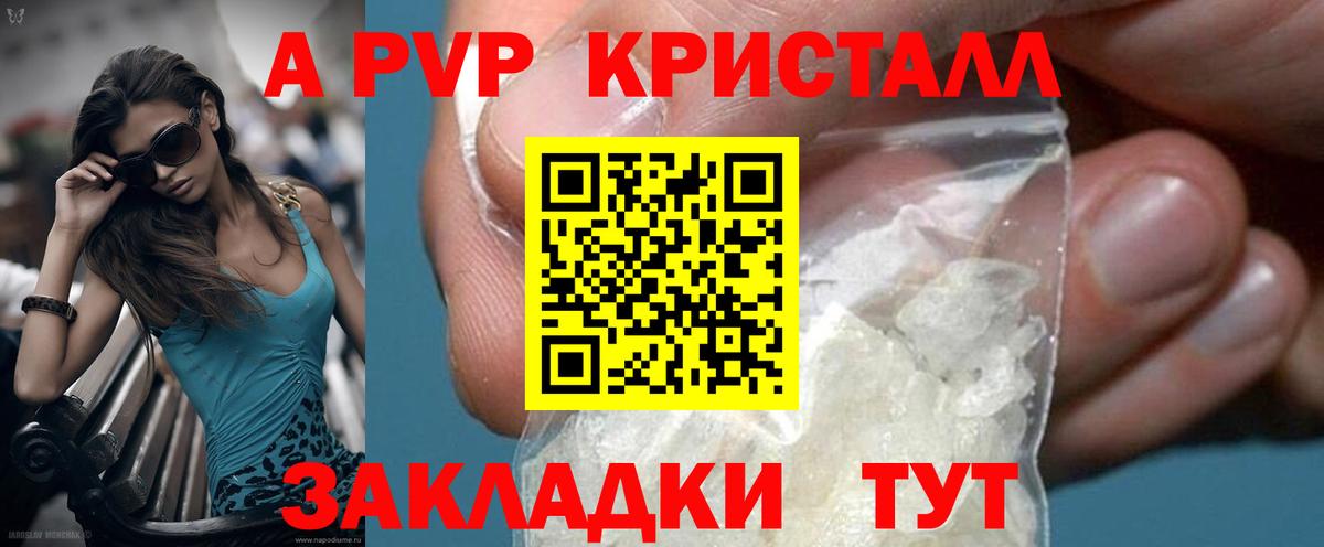 A PVP Crystall Балабаново