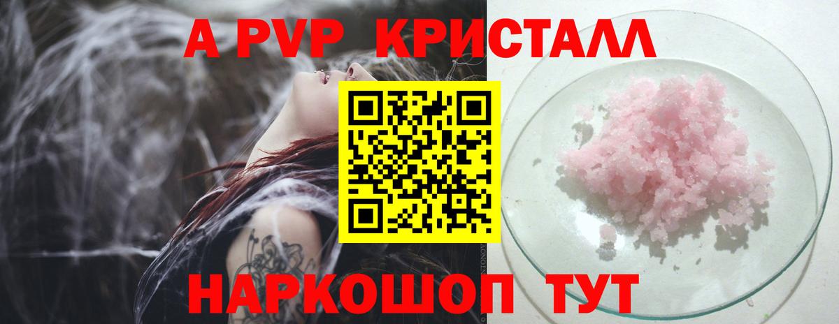 Alpha PVP Соль  Вход с VPN  A-PVP СК КРИС  A PVP крисы CK  Балабаново 